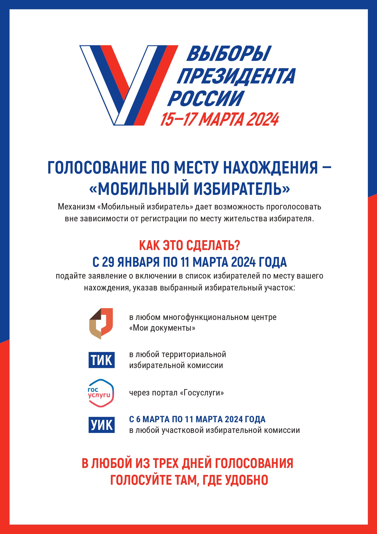 Информация избирательной комиссии